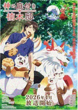 星海浮游纪 番剧封面